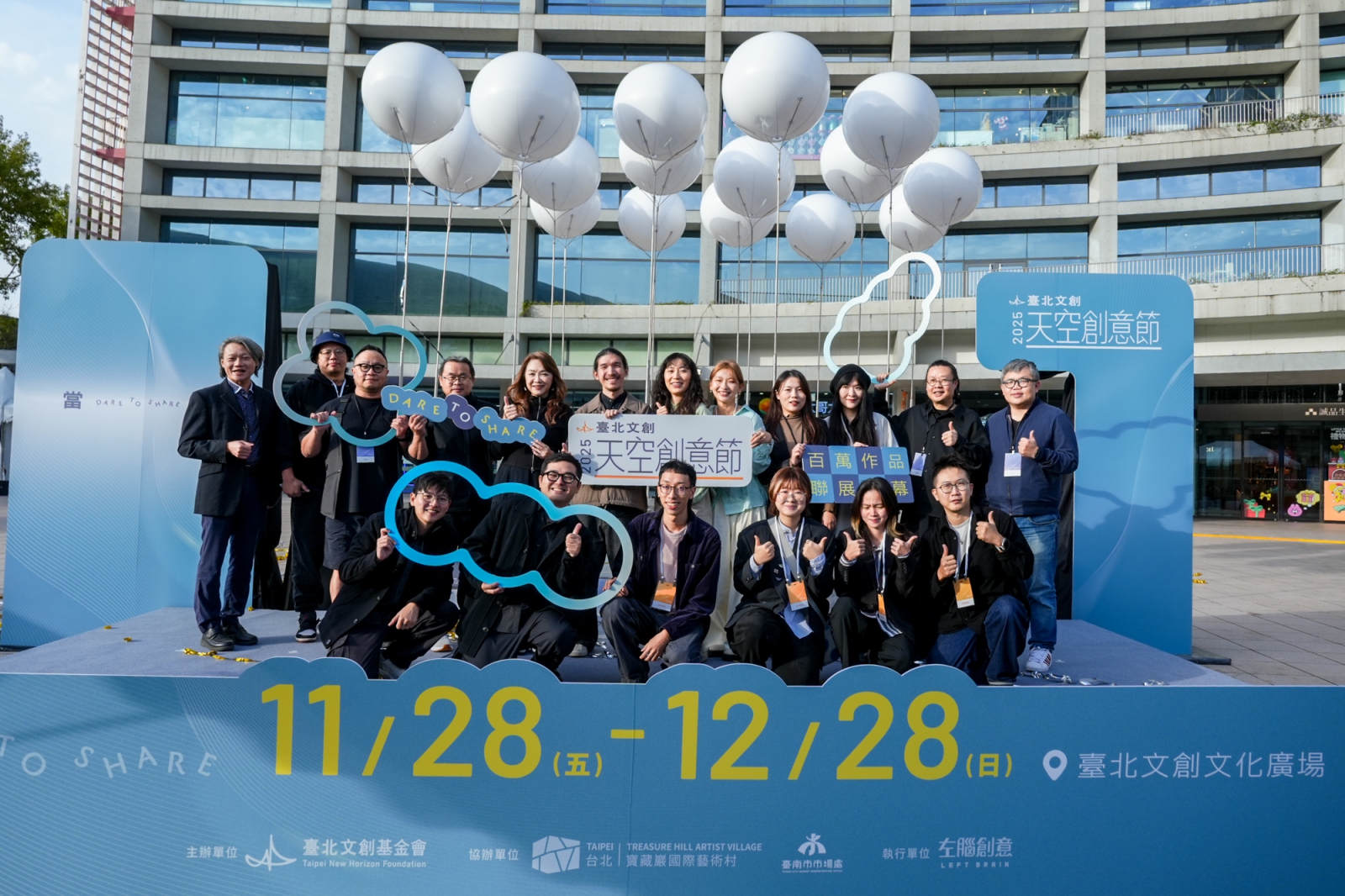 2025臺北文創天空創意節優選作品聯展11/28(五)盛大開幕